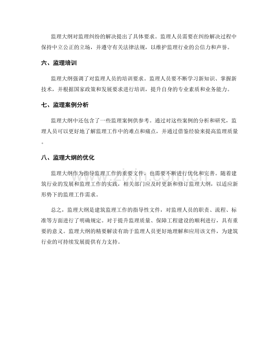 监理大纲精要解读.docx_第2页