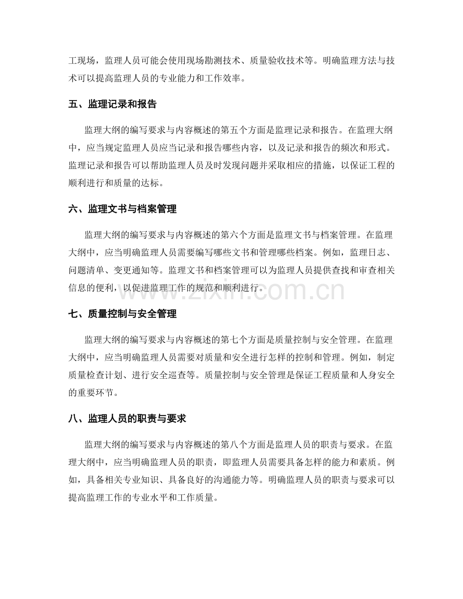 监理大纲的编写要求与内容概述.docx_第2页