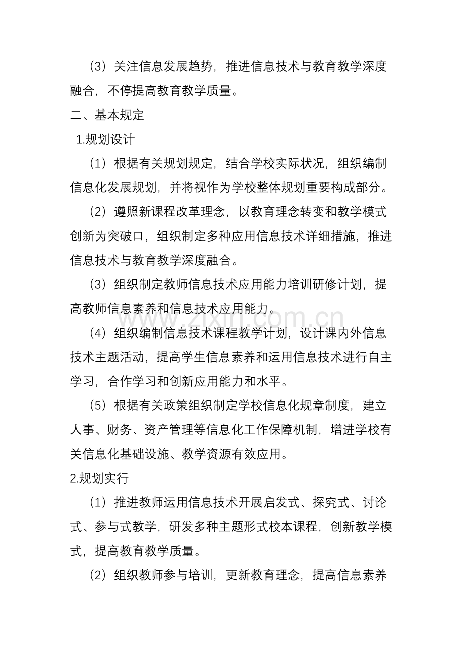 校长信息化领导力标准解读.doc_第2页