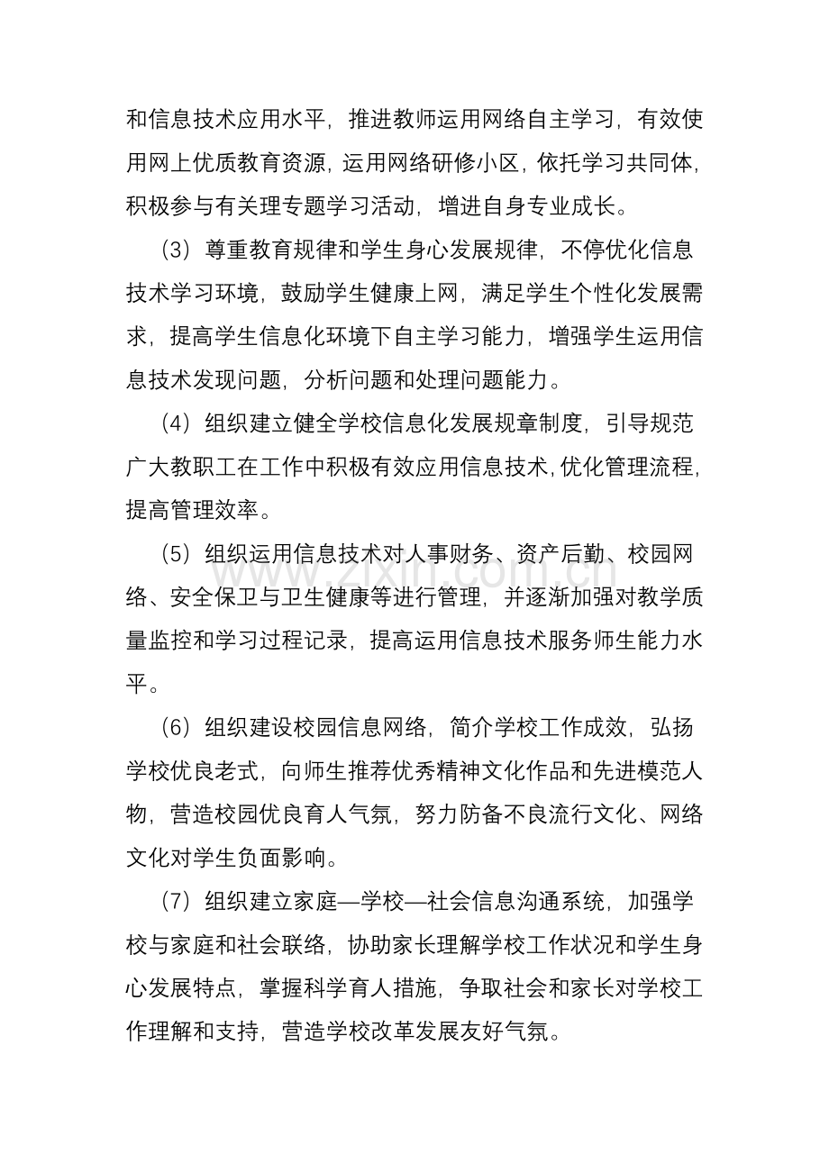 校长信息化领导力标准解读.doc_第3页