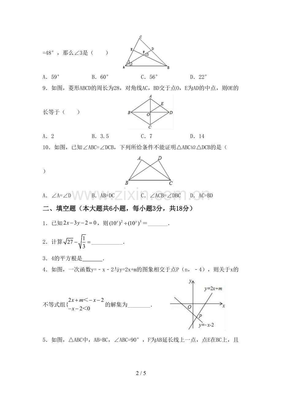 人教版八年级数学上册期末试卷(及参考答案).doc_第2页