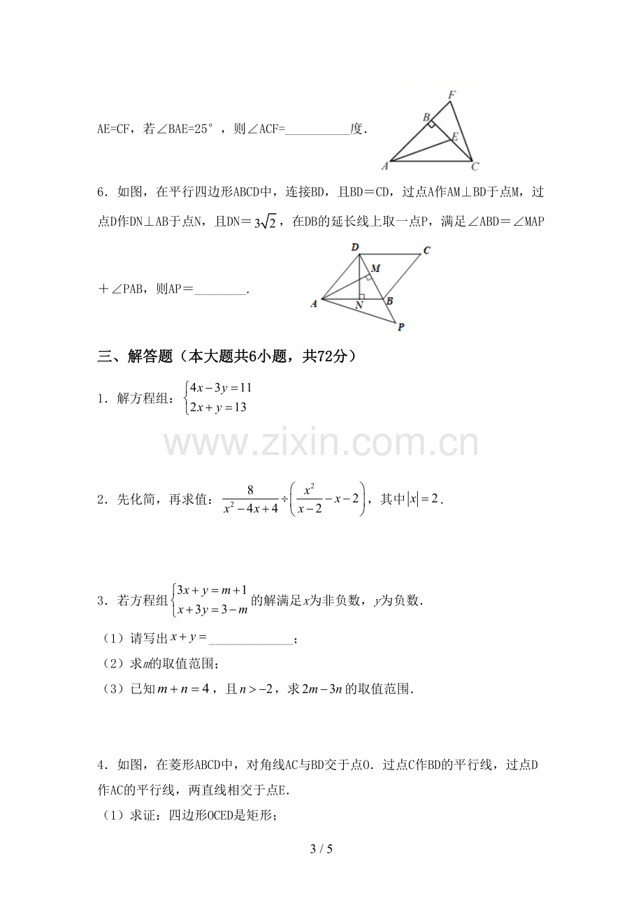 人教版八年级数学上册期末试卷(及参考答案).doc_第3页