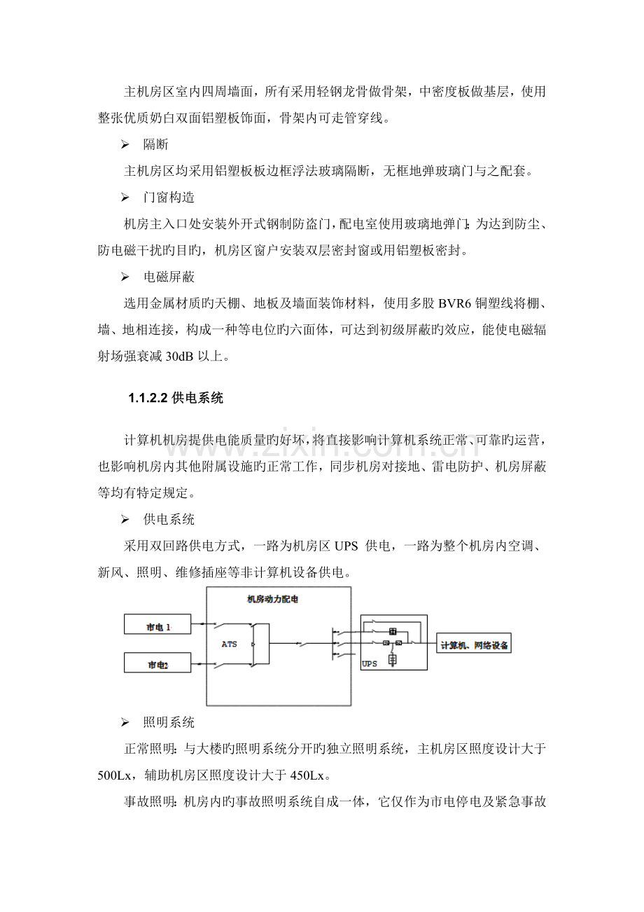 机房及配套工程建设方案.doc_第3页