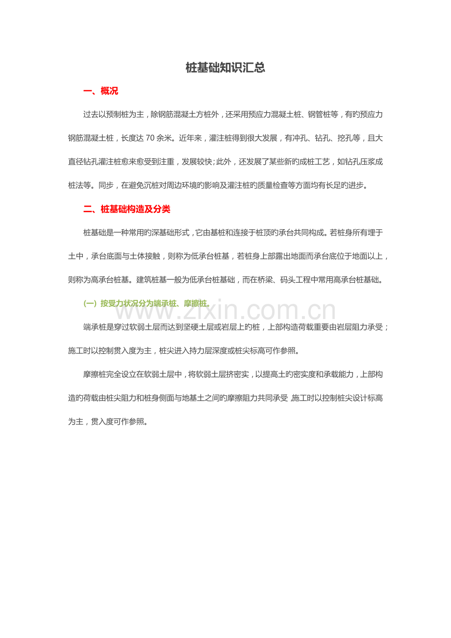 桩基础知识汇总.docx_第1页