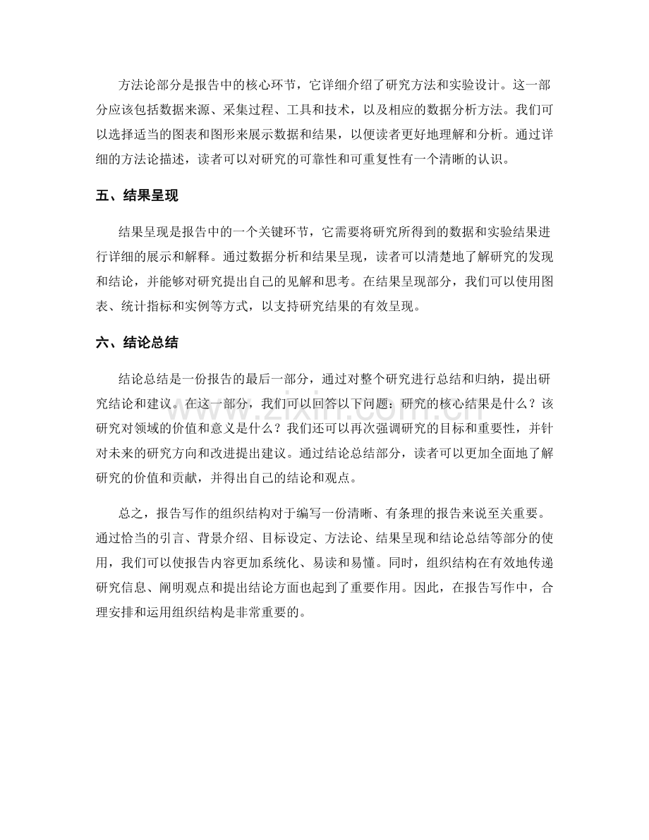 报告写作的组织结构.docx_第2页