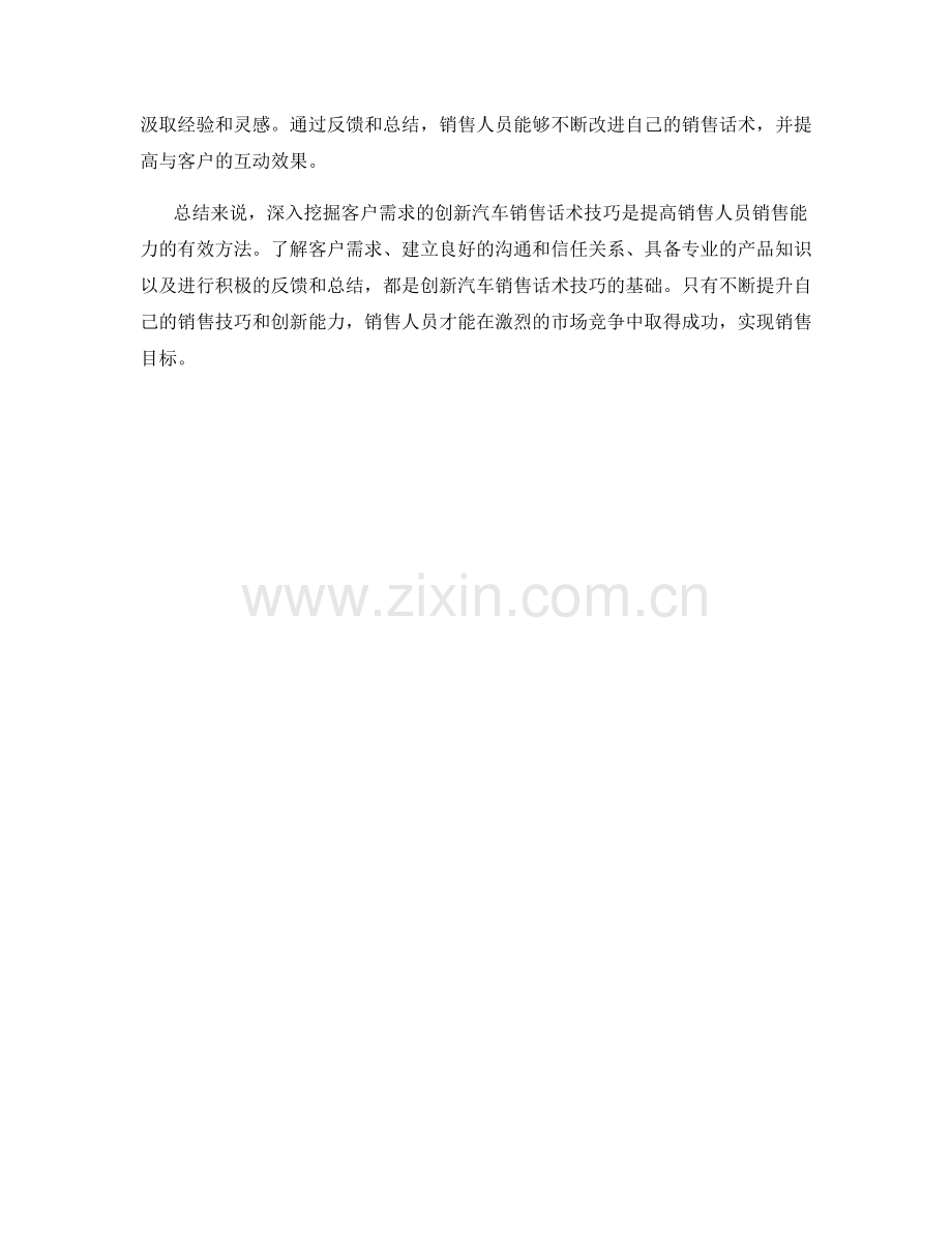 深入挖掘客户需求的创新汽车销售话术技巧.docx_第2页