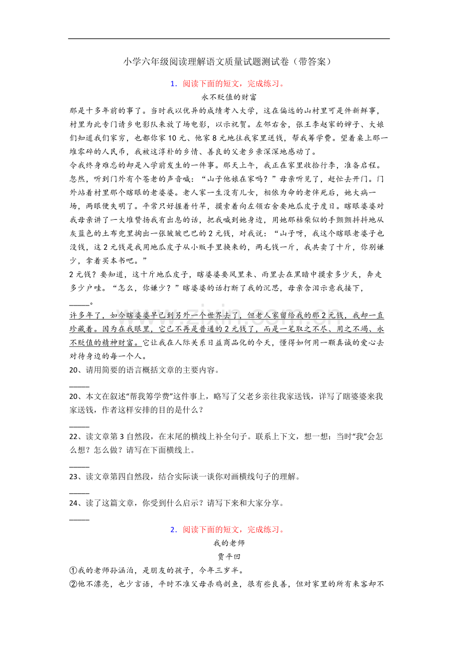 小学六年级阅读理解语文质量试题测试卷(带答案).docx_第1页