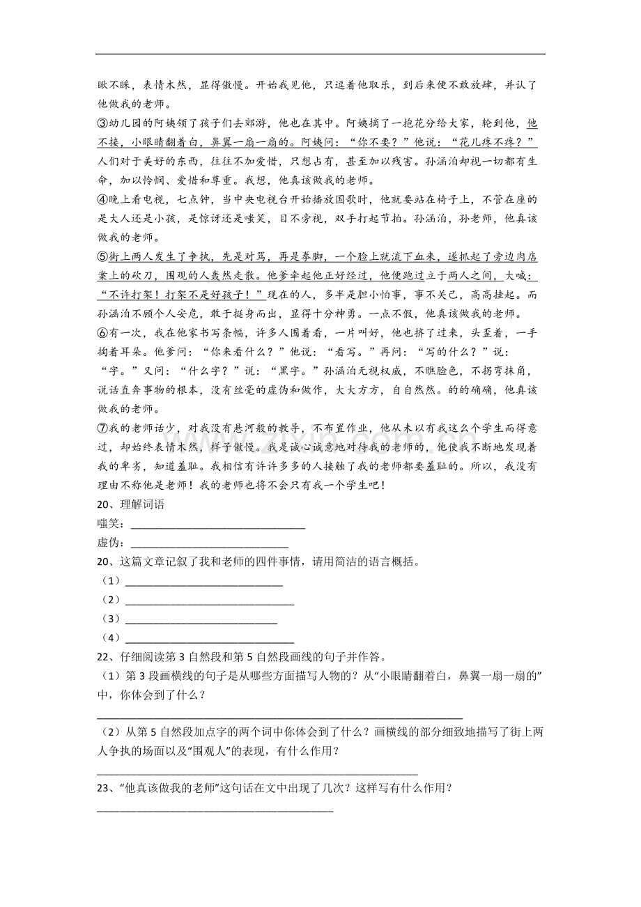 小学六年级阅读理解语文质量试题测试卷(带答案).docx_第2页