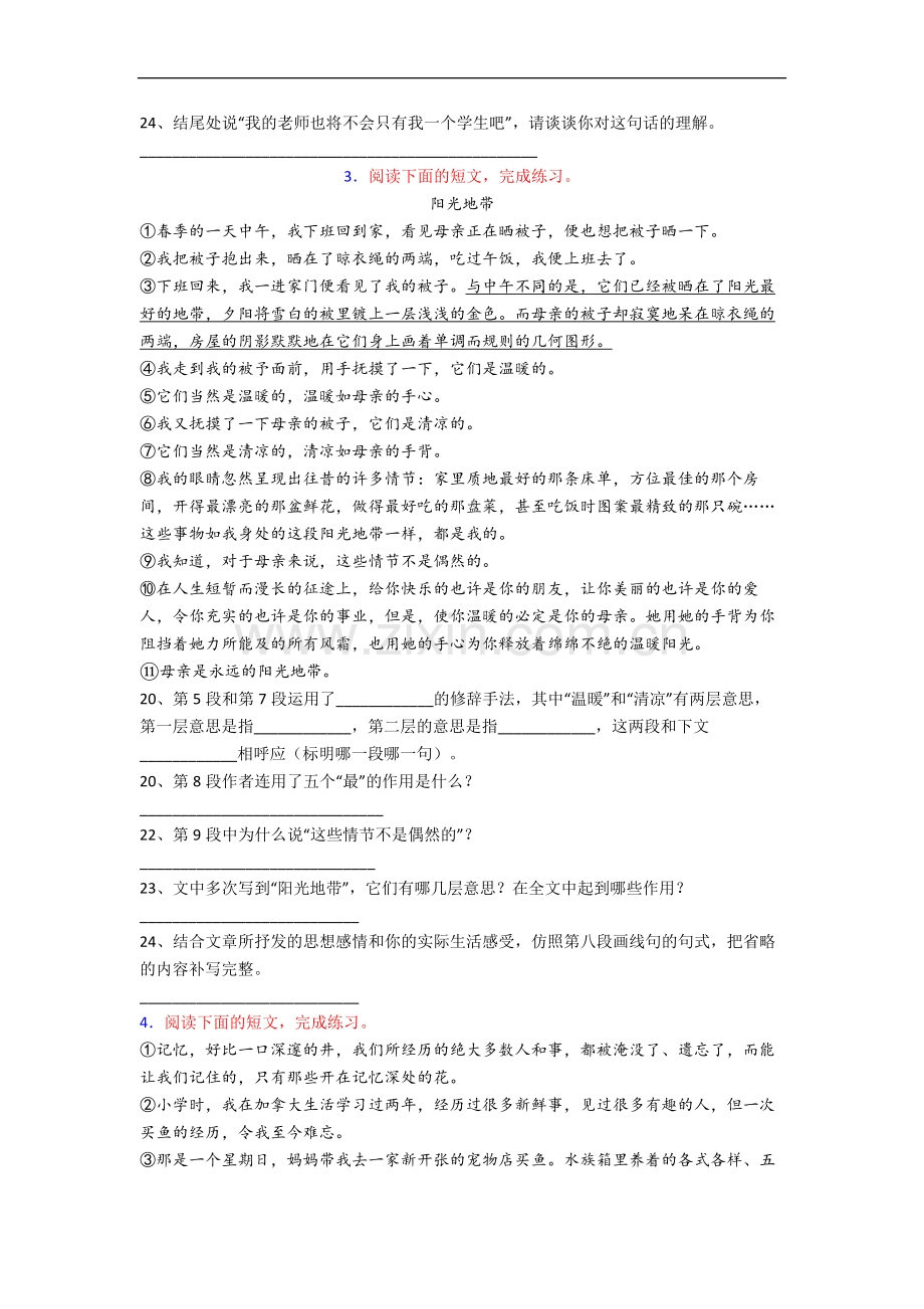 小学六年级阅读理解语文质量试题测试卷(带答案).docx_第3页