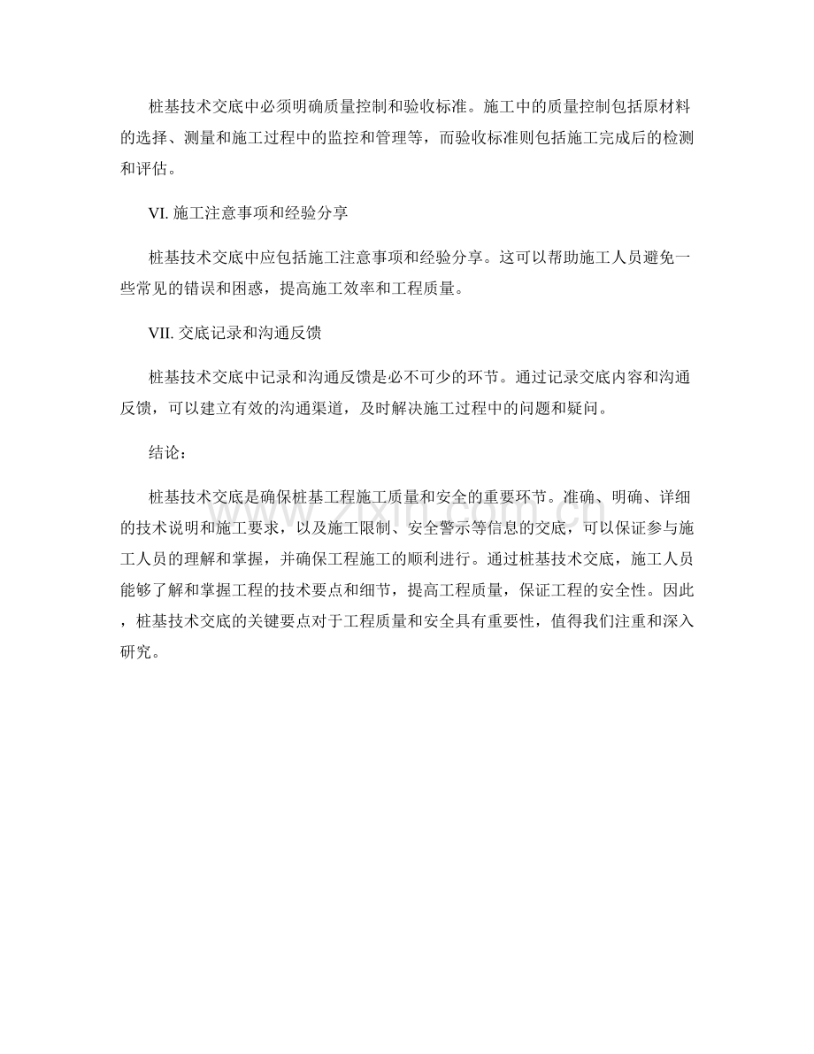 桩基技术交底的关键要点解析.docx_第2页