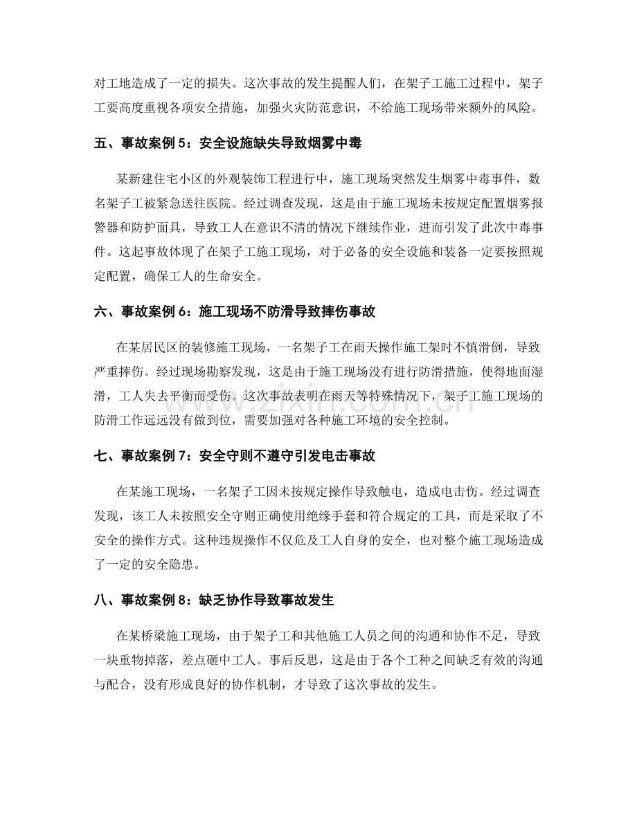 架子工施工安全事故的案例分析.docx_第2页