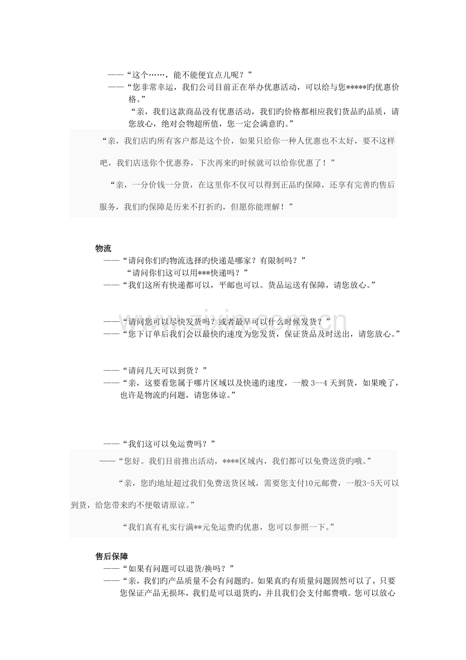 淘宝客服问题、回答模板.doc_第2页