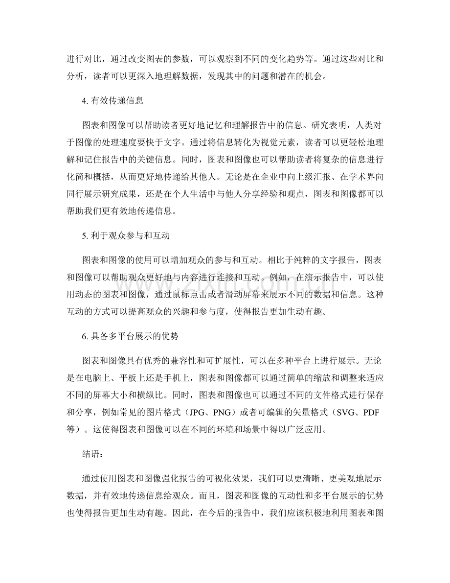 使用图表和图像强化报告的可视化效果.docx_第2页