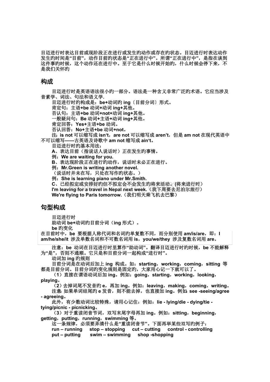 一般目前时练习题 .doc_第2页