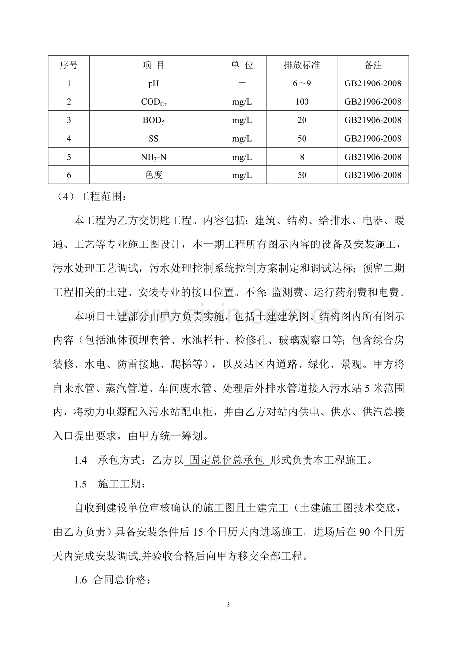 污水处理站项目工程承包合同(最终稿).doc_第3页