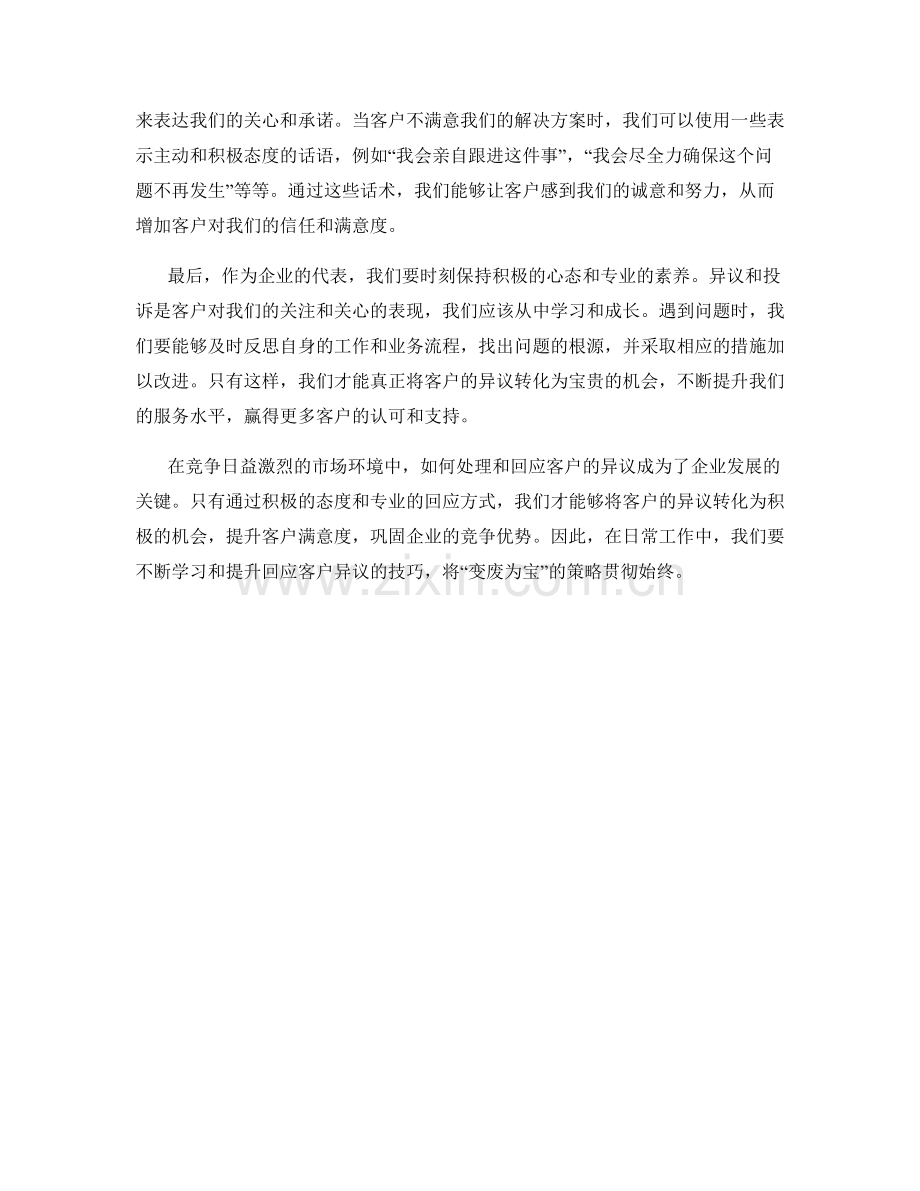 变废为宝：有效回应客户异议话术解析.docx_第2页