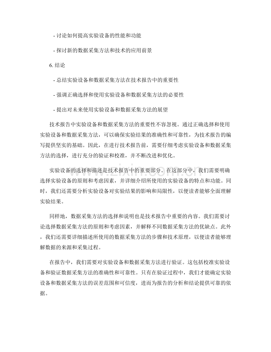 技术报告中的实验设备和数据采集方法.docx_第2页