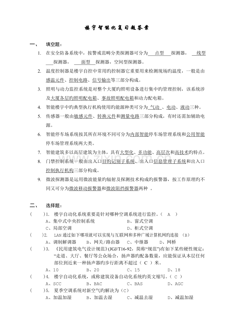 楼宇智能化A卷带答案.doc_第1页