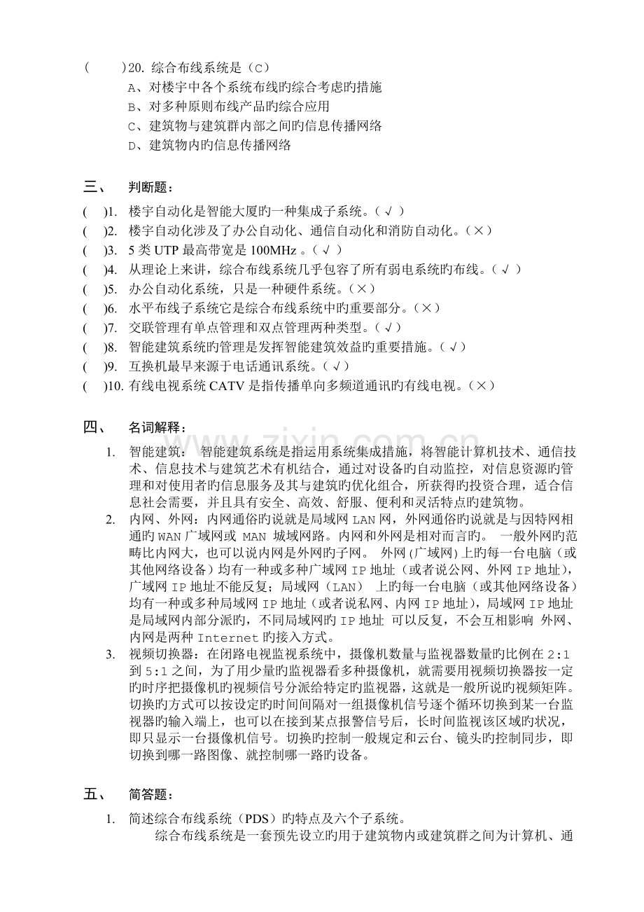 楼宇智能化A卷带答案.doc_第3页