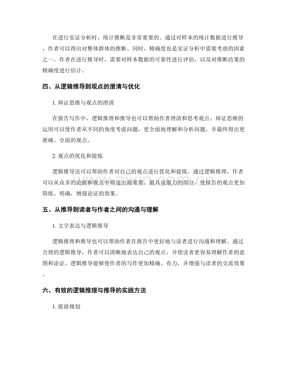 报告写作中的逻辑推理与推导.docx_第2页