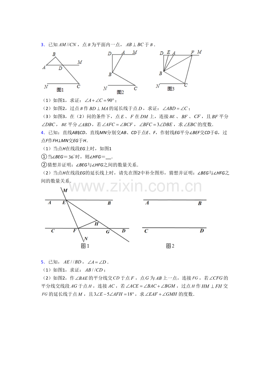 优质乌鲁木齐市七年级数学下册期末压轴题考试题及答案.doc_第2页