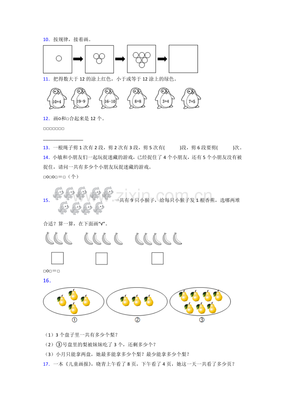 小学一年级上册数学期末考试试卷(附答案)(1).doc_第2页