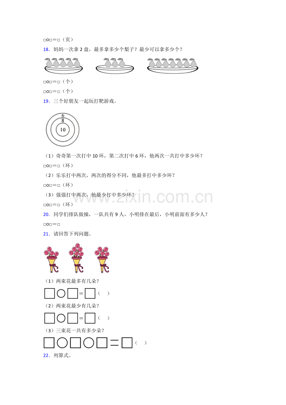 小学一年级上册数学期末考试试卷(附答案)(1).doc_第3页