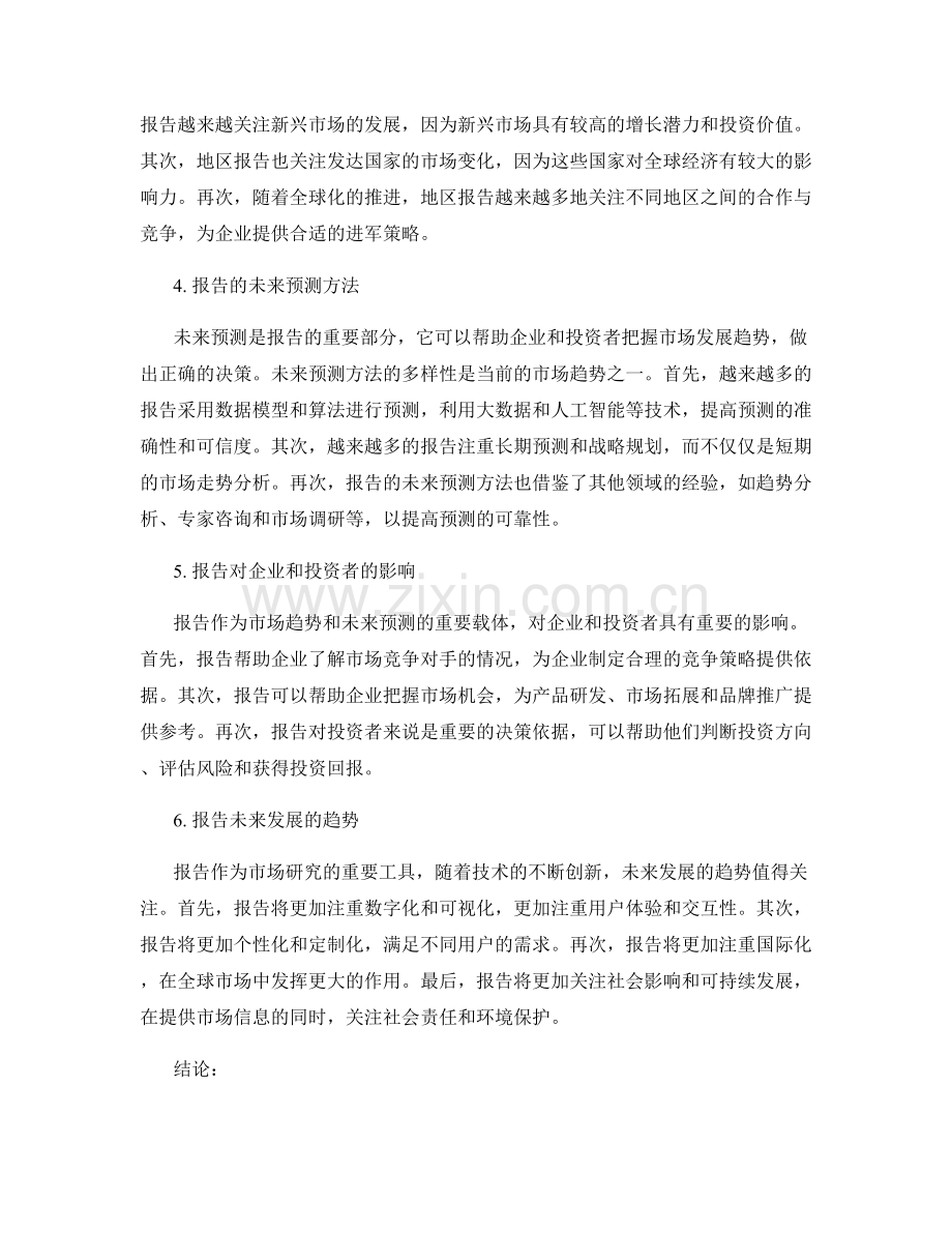 报告的市场趋势与未来预测.docx_第2页