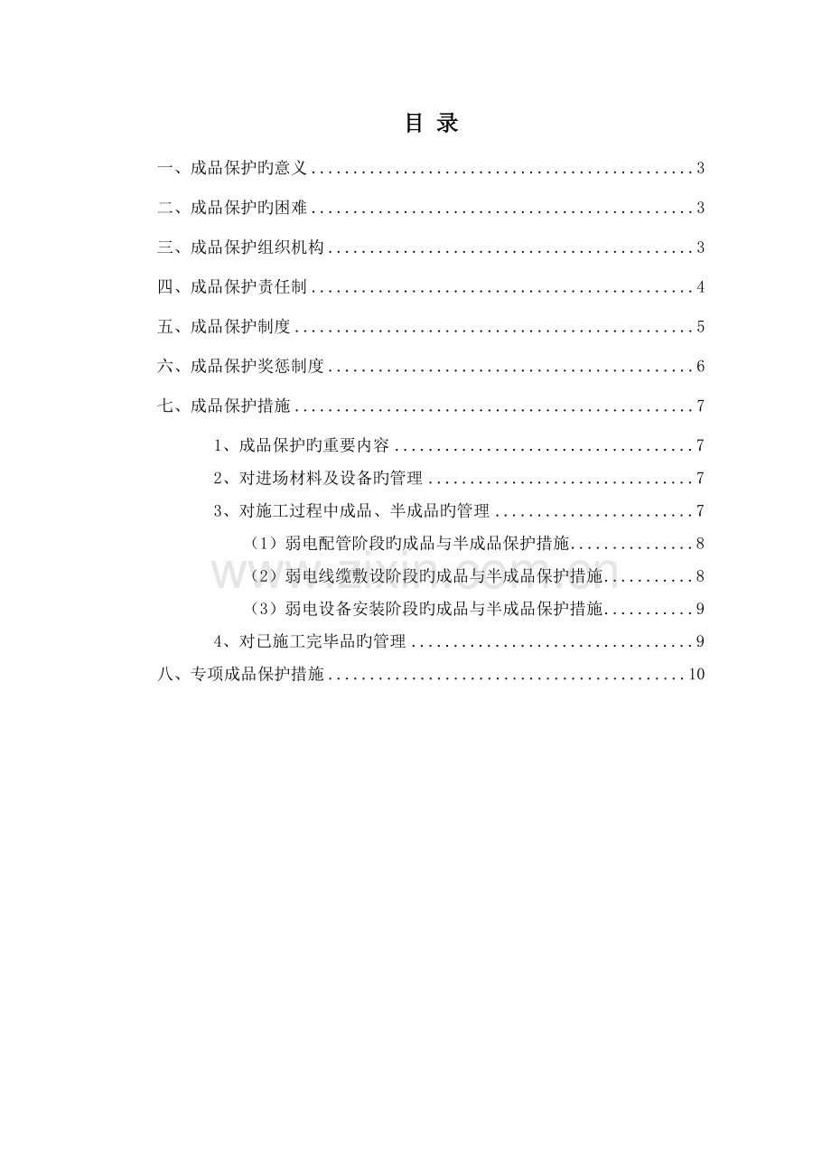 智能化弱电系统成品保护措施.docx_第2页