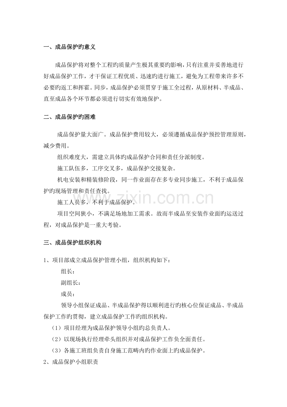 智能化弱电系统成品保护措施.docx_第3页