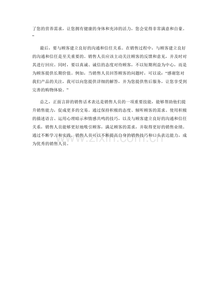 正面言辞的销售话术表达.docx_第2页