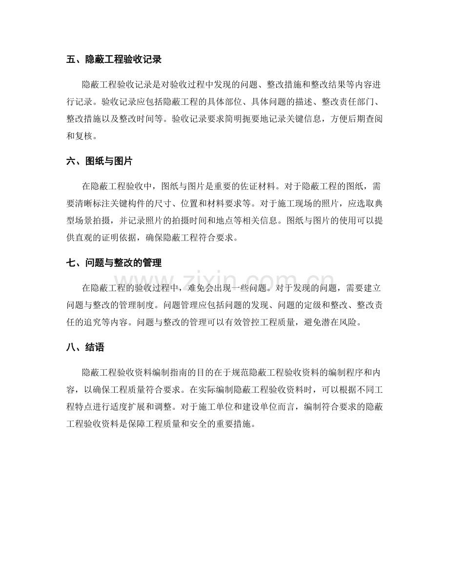 隐蔽工程验收资料编制指南.docx_第2页