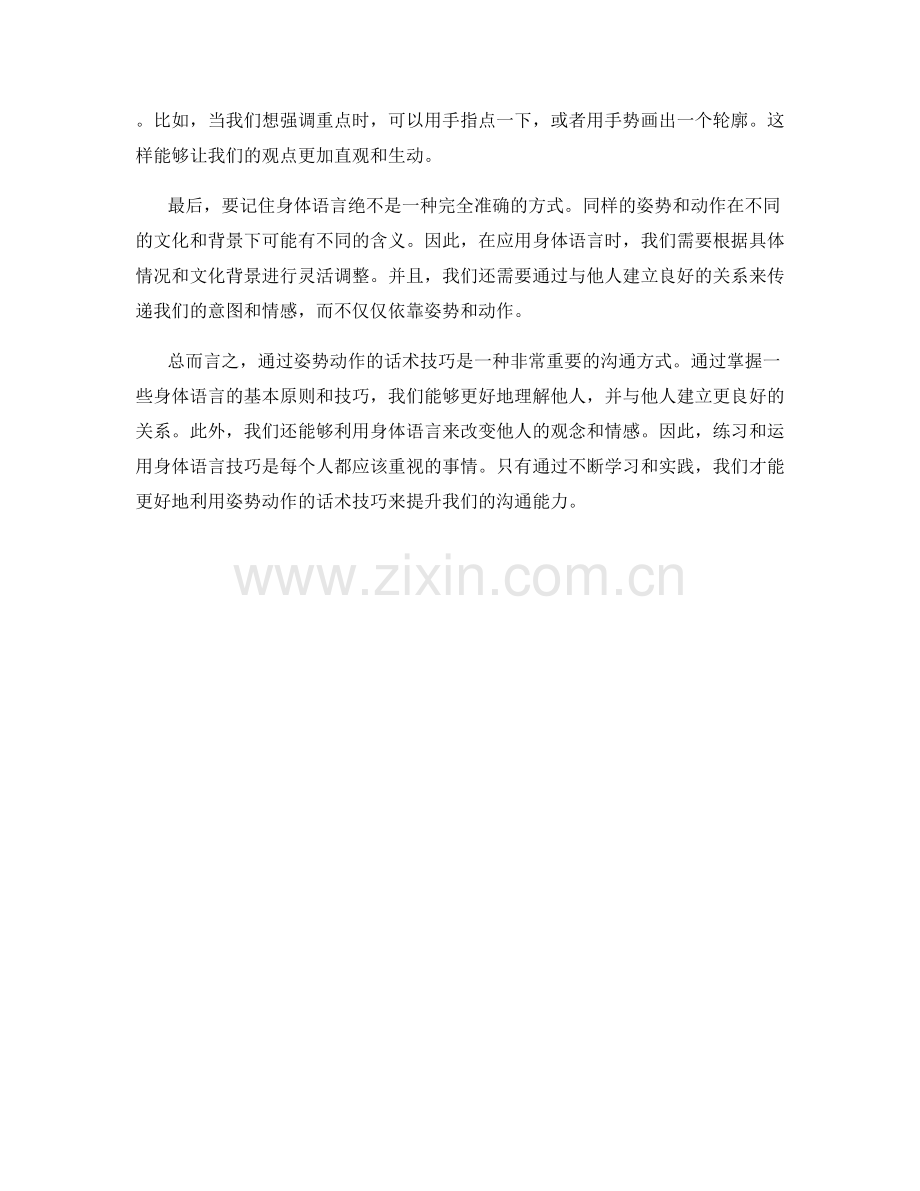 身体语言：通过姿势动作的话术技巧.docx_第2页