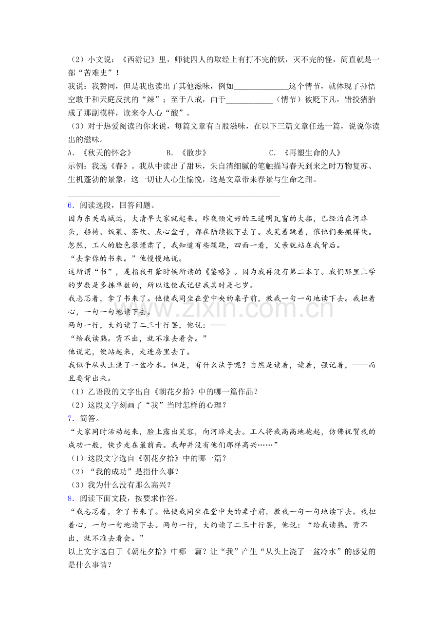 七年级语文朝花夕拾和西游记必读名著阅读题试题带答案.doc_第2页