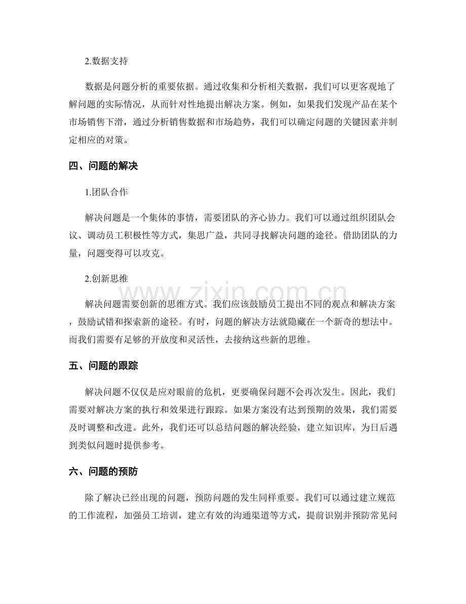 工作中常见问题的识别和解决手段.docx_第2页