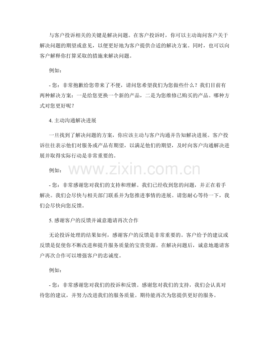 客户投诉处理的话术技巧.docx_第2页