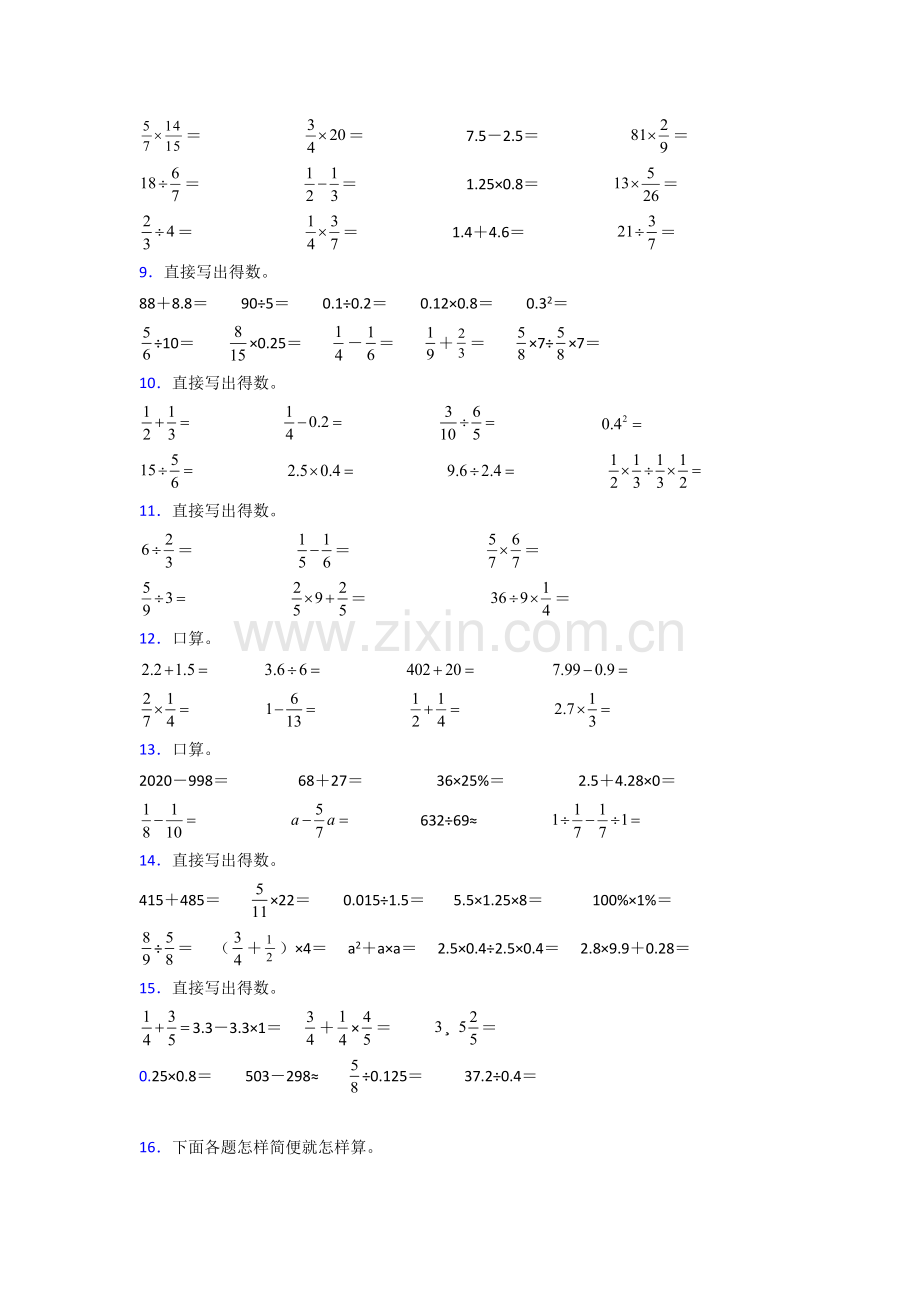 六年级人教版上册数学试卷计算题练习题(附答案).doc_第2页