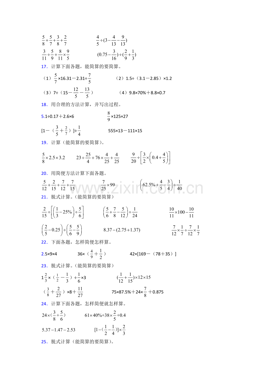 六年级人教版上册数学试卷计算题练习题(附答案).doc_第3页