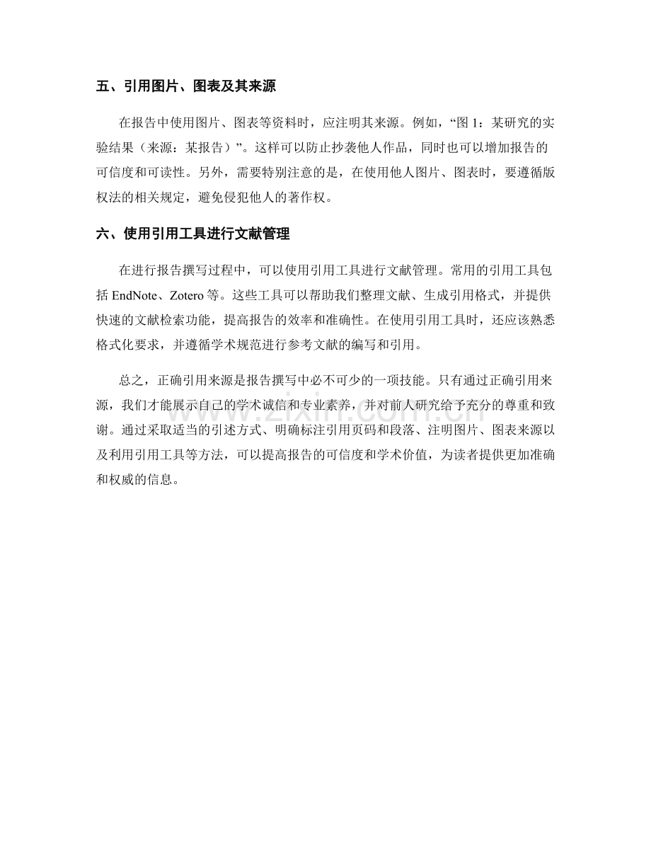 在报告中正确引用来源的方法.docx_第2页