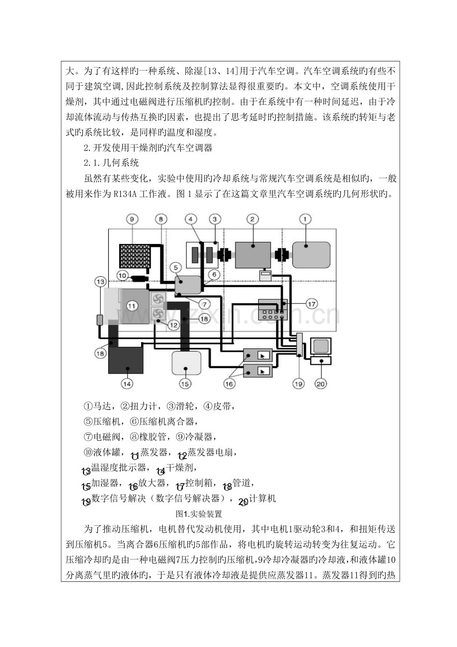 湿度控制系统设计外文翻译.doc_第2页