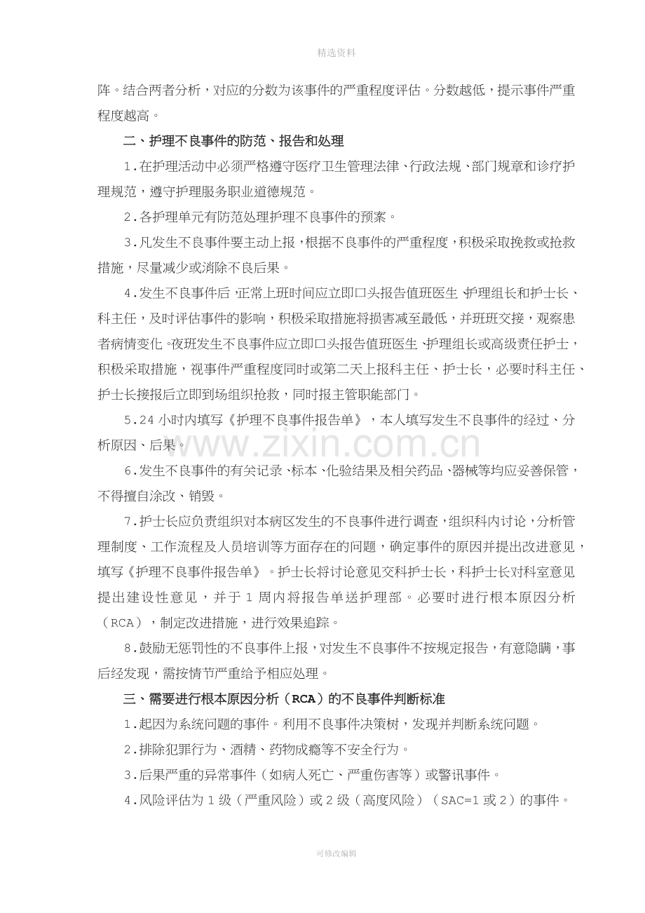 2-①护理不良事件上报制度及流程.docx_第2页