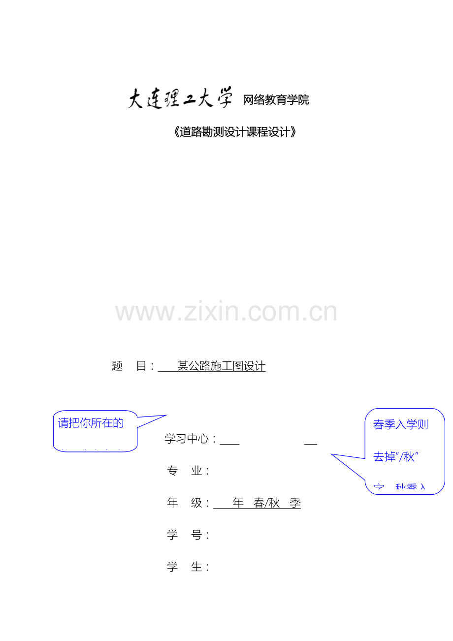 道路勘测设计课程设计模板.doc_第2页