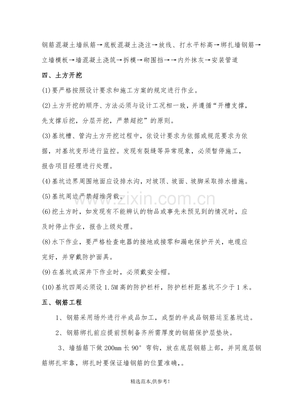 钢筋混凝土隔油池施工方案.doc_第2页