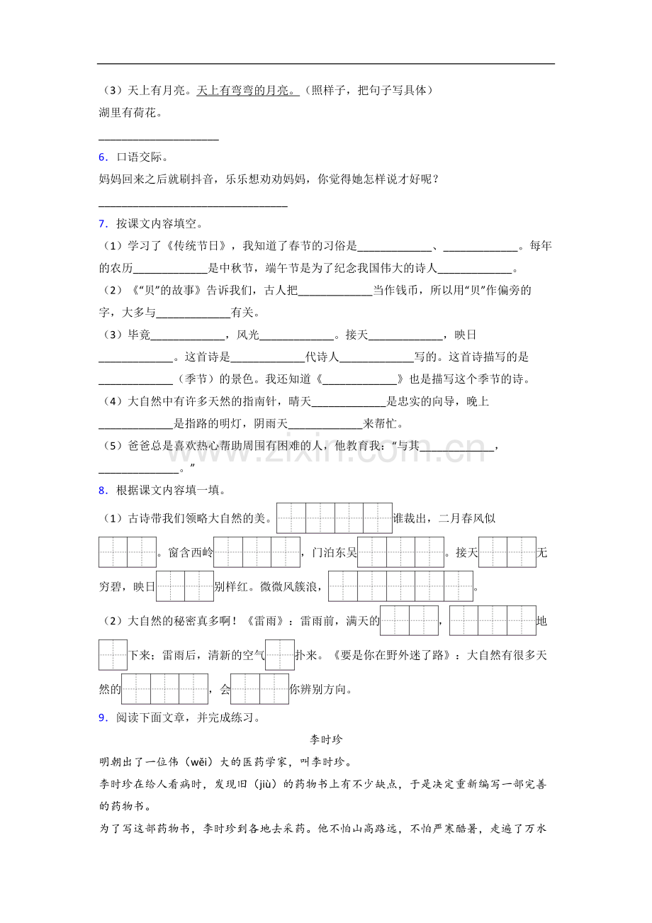 【语文】广东省深圳市福田区荔园小学小学二年级下册期末试卷(含答案).doc_第2页