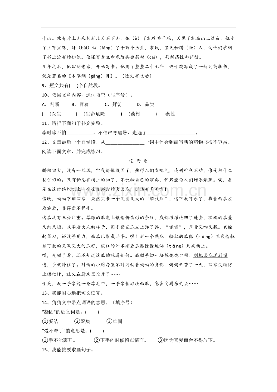 【语文】广东省深圳市福田区荔园小学小学二年级下册期末试卷(含答案).doc_第3页