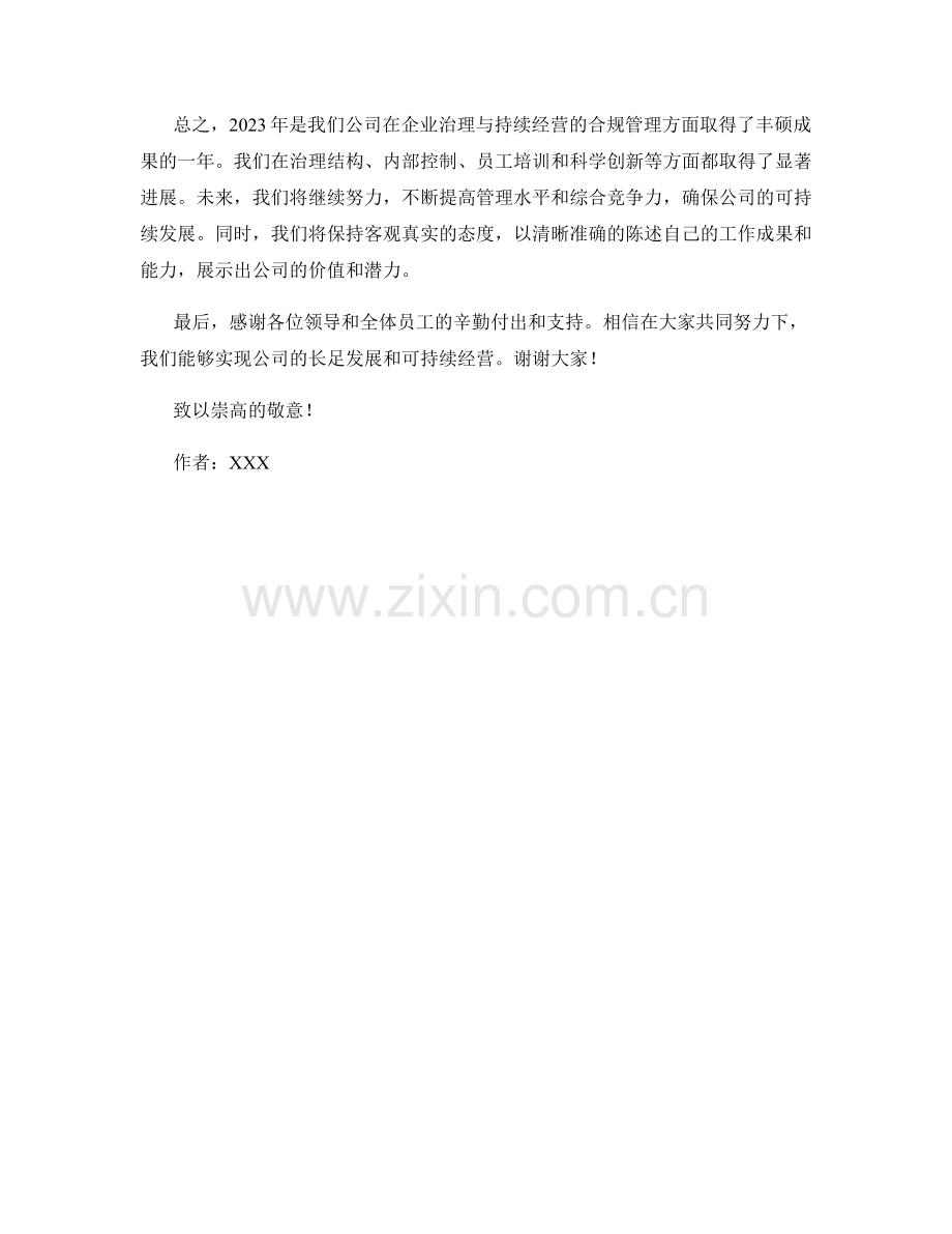 2023年度报告：企业治理与持续经营的合规管理.docx_第2页