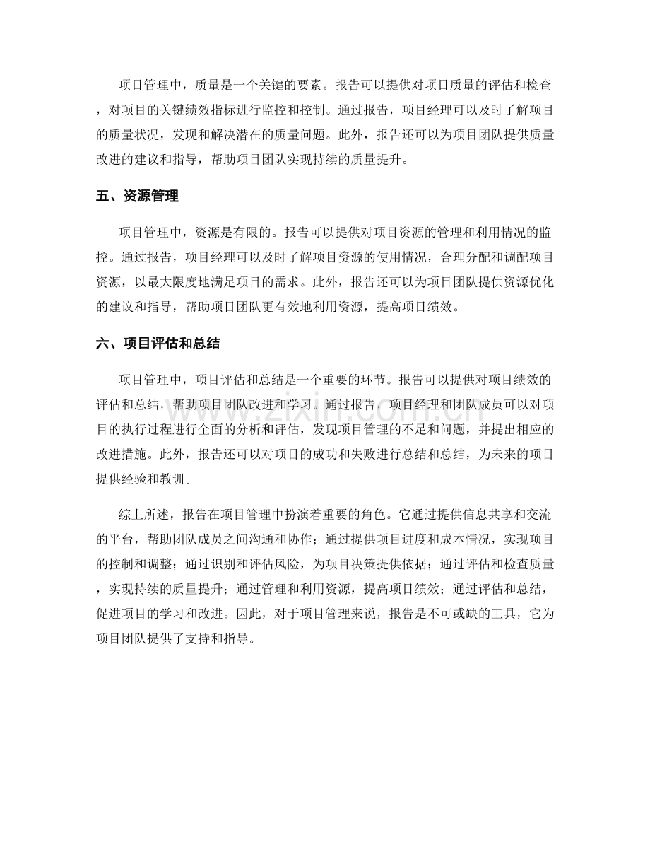 报告对项目管理的支持和指导.docx_第2页