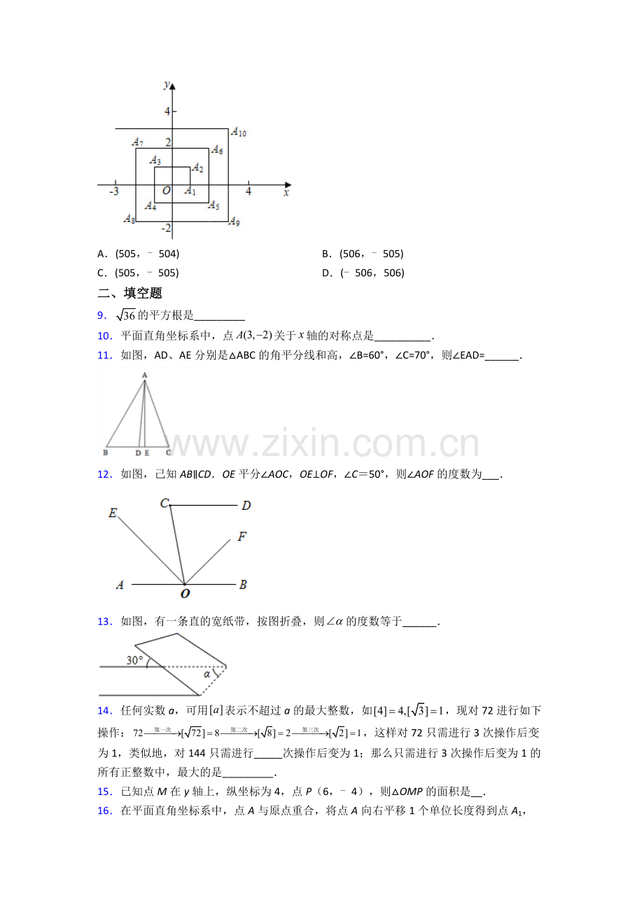 人教版七年级下册数学期中综合测试题doc完整.doc_第2页