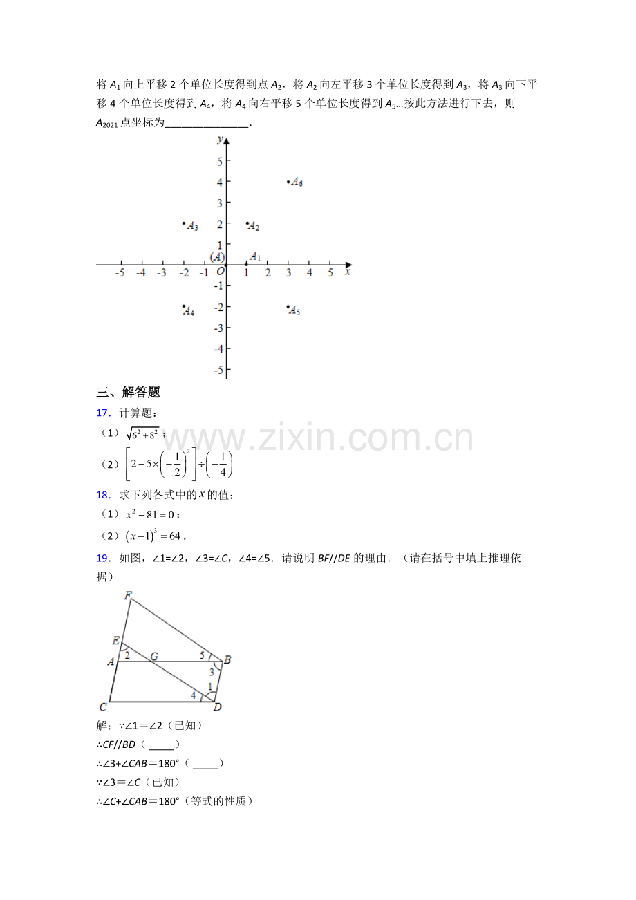 人教版七年级下册数学期中综合测试题doc完整.doc_第3页