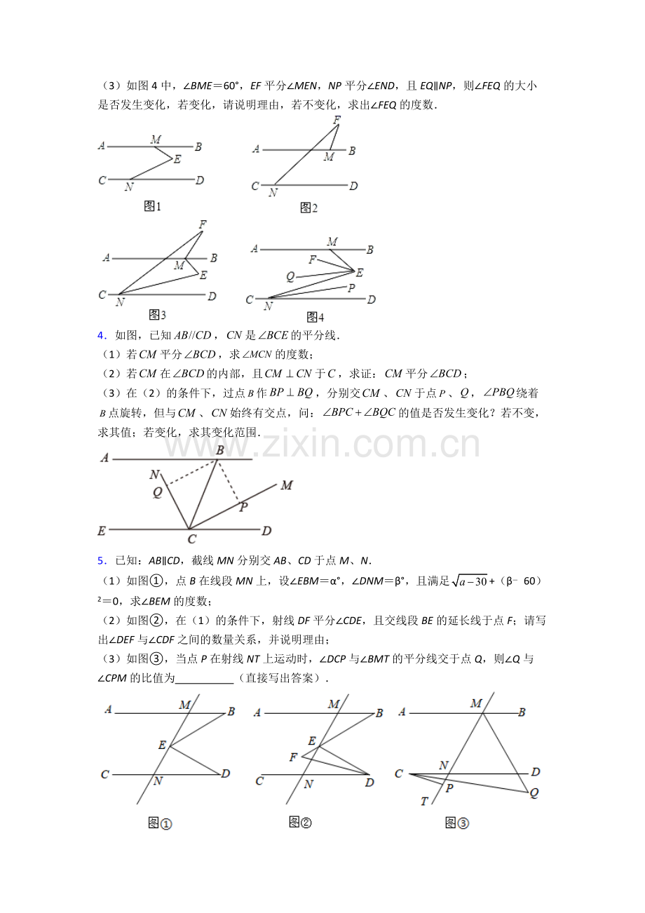 七年级下册七年级下册数学期末试卷培优测试卷.doc_第2页